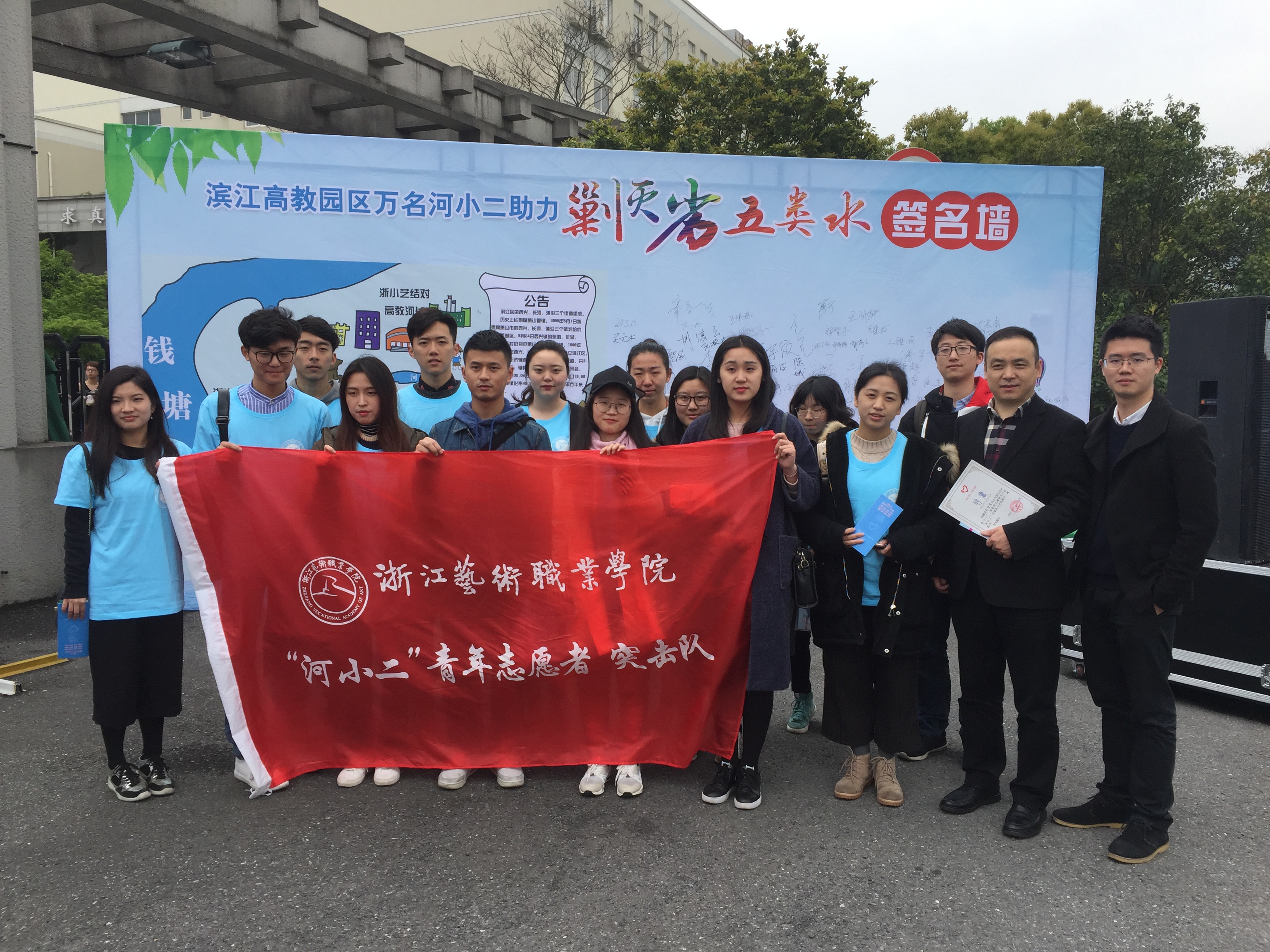 浙艺河小二牵手滨江区高教河河长共剿劣v类水