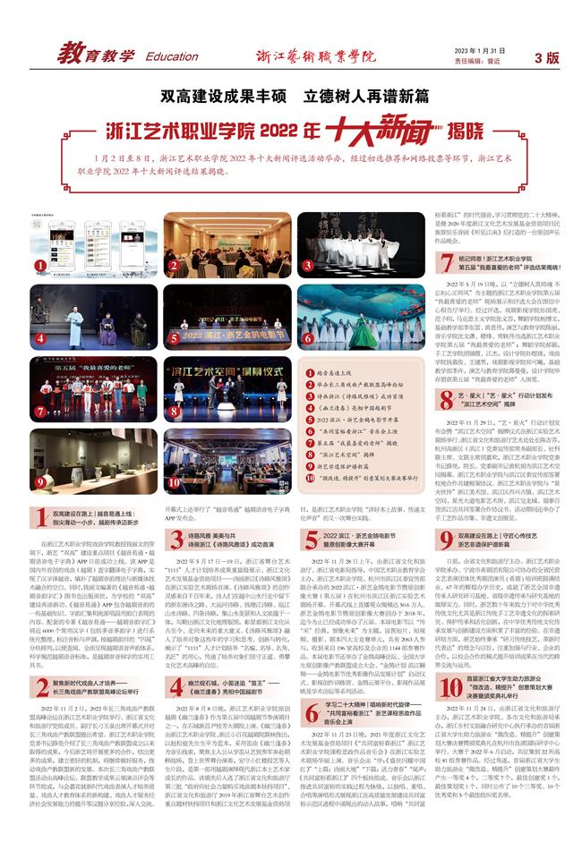 2023年1月31日第1期(总第274期)二三版(1).jpg 2023年1月31日第1期(总第274期)二三版(1).jpg