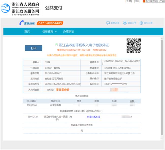 浙江艺术职业学院2021年中专及五年一贯制招生复试网上缴费、现场确认及考试安排公告1916.png 浙江艺术职业学院2021年中专及五年一贯制招生复试网上缴费、现场确认及考试安排公告1916.png