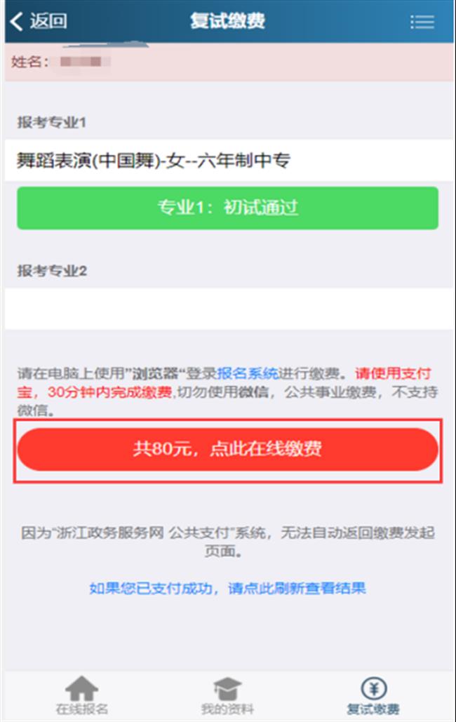 浙江艺术职业学院2021年中专及五年一贯制招生复试网上缴费、现场确认及考试安排公告1881.png 浙江艺术职业学院2021年中专及五年一贯制招生复试网上缴费、现场确认及考试安排公告1881.png