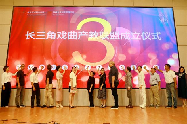 我校牵头成立长三角戏曲产教联盟.jpg 我校牵头成立长三角戏曲产教联盟.jpg