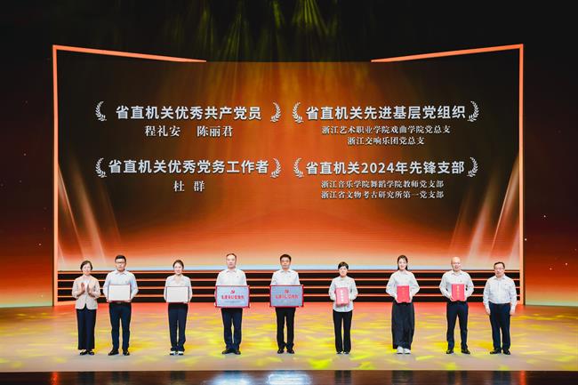 戏曲学院党总支获评省直机关先进基层党组织.jpg 戏曲学院党总支获评省直机关先进基层党组织.jpg