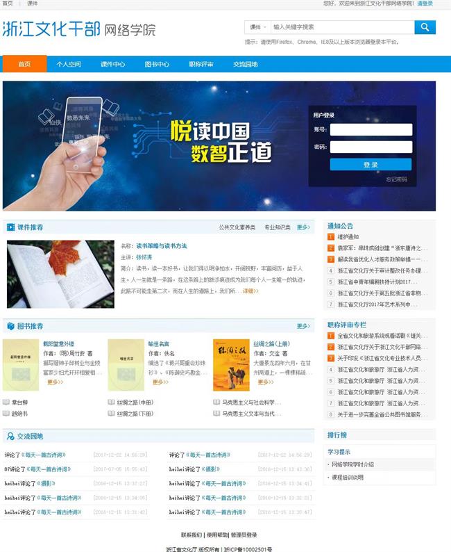 浙江文化干部网络学院平台 运营.jpg